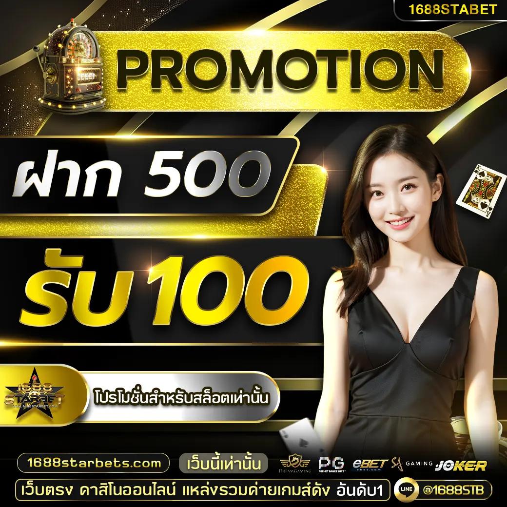 1รับ100 เว็บตรง ฝากง่าย ถอนได้จริง ไม่มีโกง พร้อมโปรเด็ด