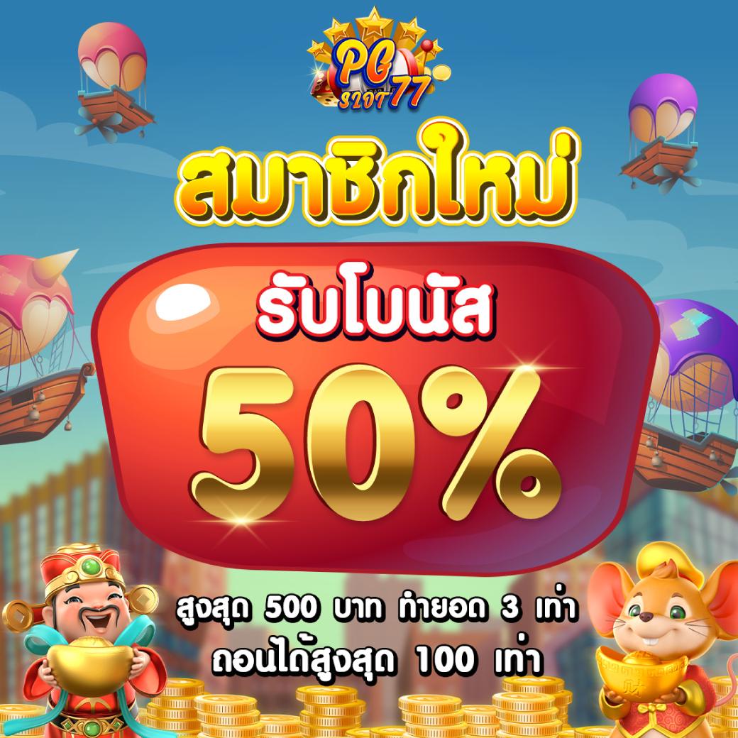 PG Gameslot แหล่งรวมเกมออนไลน์ยอดนิยม สมัครง่าย รับเครดิตฟรีทันที