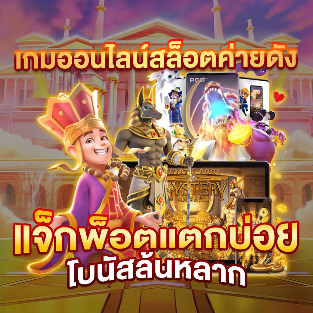 mjm789 login คาสิโนออนไลน์อันดับหนึ่ง ระบบปลอดภัย เล่นง่าย จ่ายจริง
