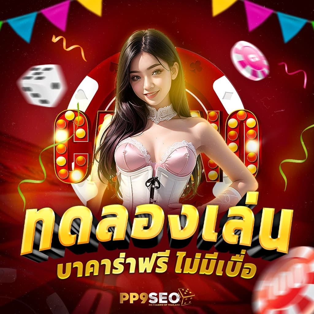 pgfish คาสิโนออนไลน์ใหม่ล่าสุด เว็บตรง มั่นใจได้ทุกการเล่น