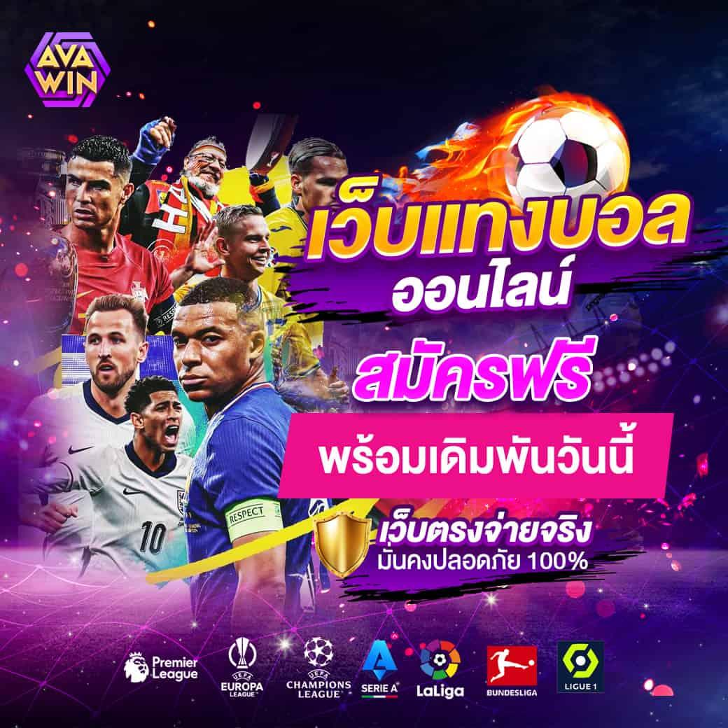smmsport ผลบอลสด อันดับหนึ่งในไทย วิเคราะห์แม่นยำ ครบทุกลีก