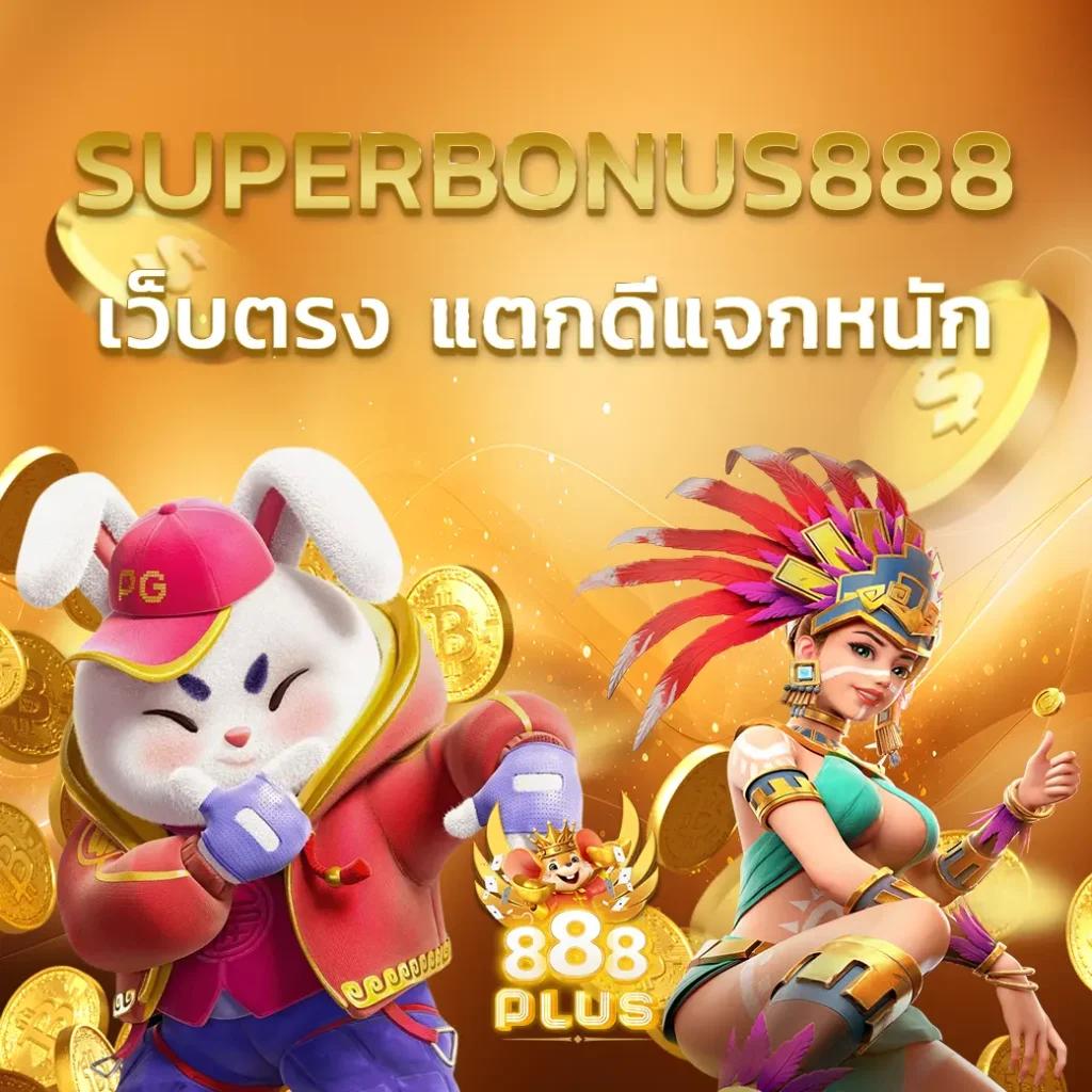 ชุมชนสล็อตเครดิตฟรี200 เล่นง่ายสุดในไทย รับโบนัสทันทีไม่มีขั้นต่ำ