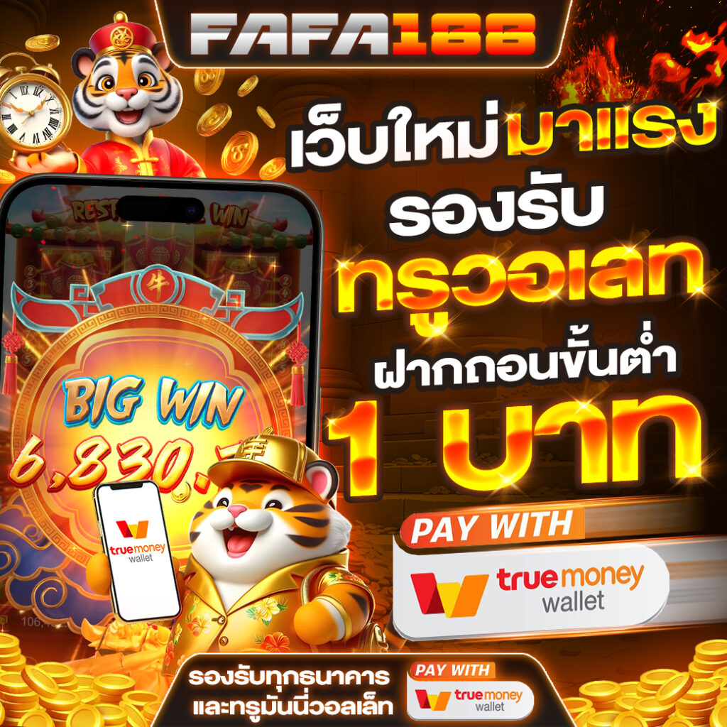 ดาวน์โหลด PG ล่าสุด ระบบเกมเข้าใจง่าย ฝาก-ถอน รวดเร็ว