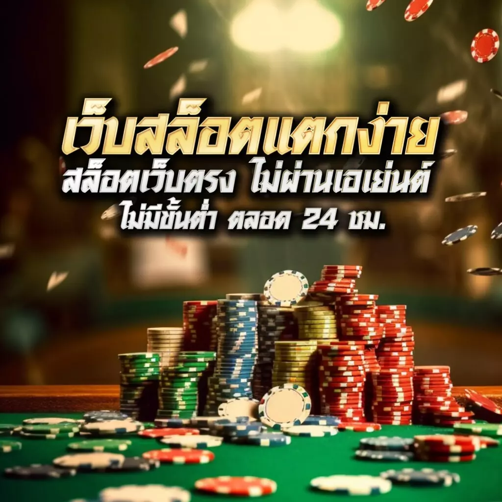 ทางเข้า Betflik คาสิโนออนไลน์อันดับ1 เล่นง่าย จ่ายจริง 2024