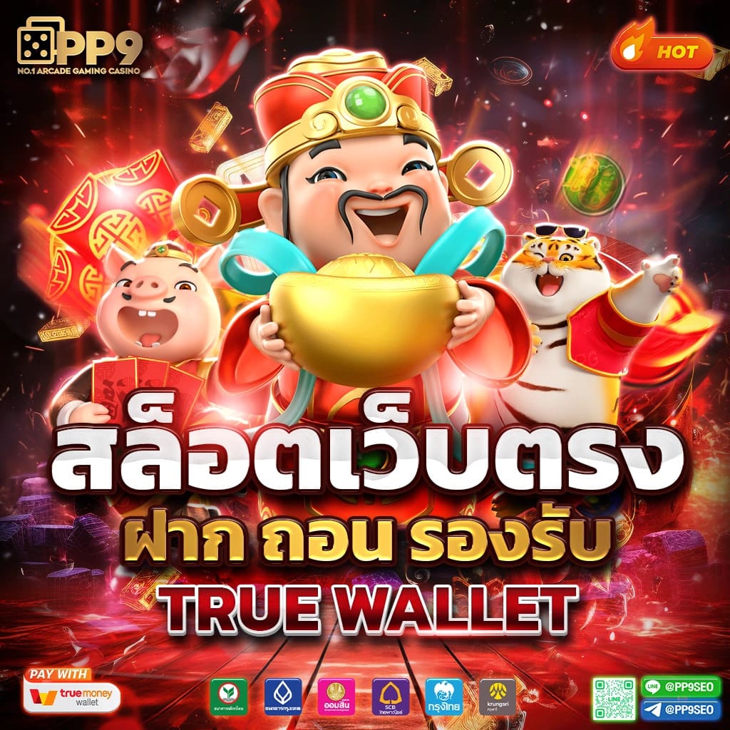 ผลสดภาษาไทย คาสิโนระบบสดใหม่ จบครบทุกเกมในไทย