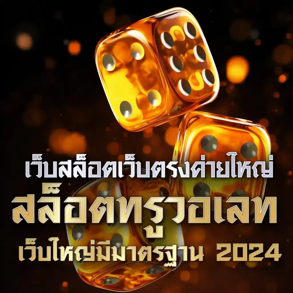 สุดยอดเว็บเดิมพัน ตารางบอล 888 ครบทุกการเดิมพันแนวใหม่ ปลอดภัย 2024