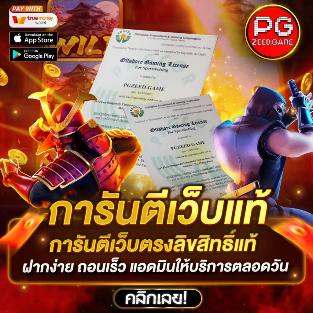 สนุกสุดมันส์กับ PG Soft Gaming คาสิโนครบวงจร สมัครวันนี้ฟรีโบนัส