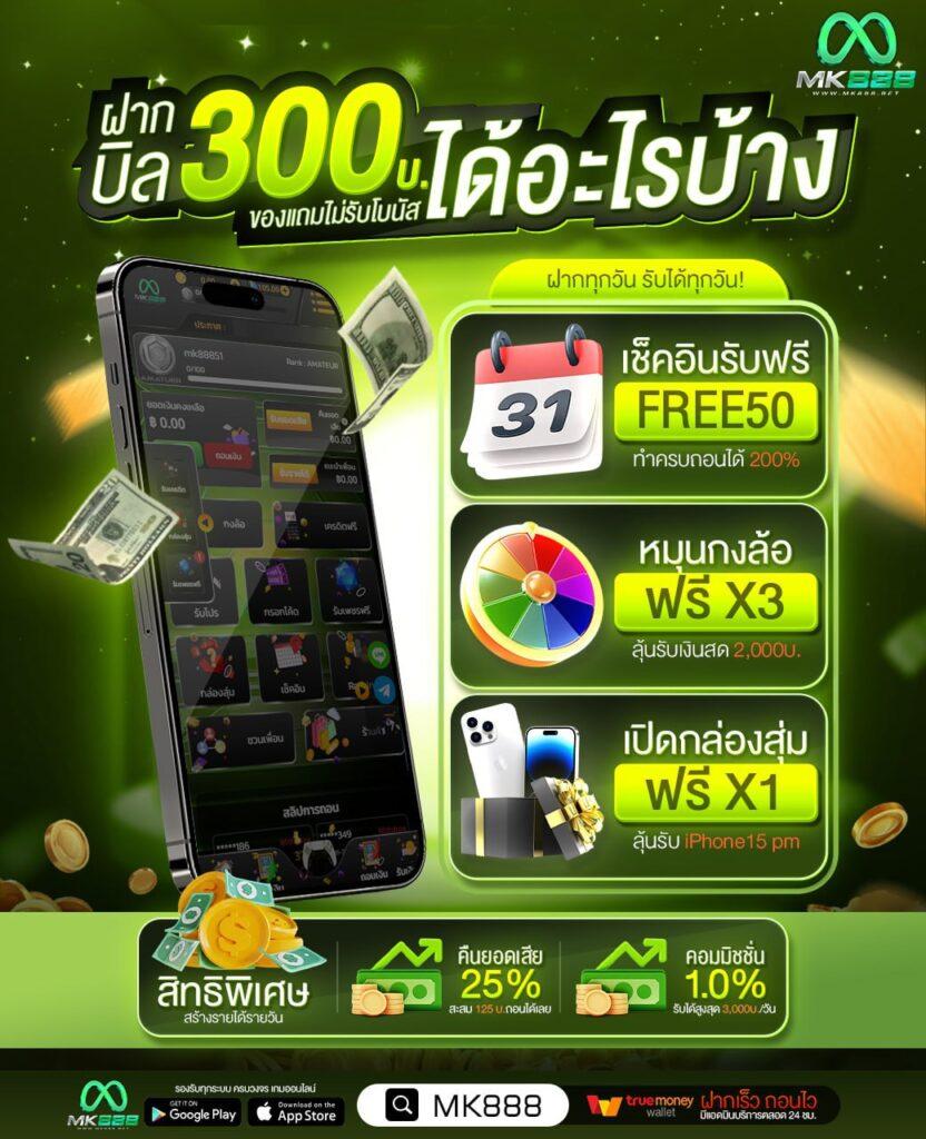 สมัครสมาชิกใหม่ ฝาก 1 รับ 50 วอ เลท พร้อมรับโปรโมชั่นสุดคุ้ม