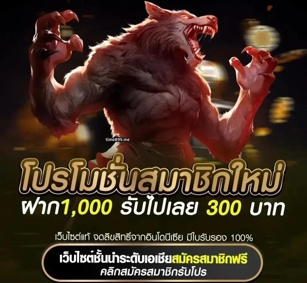 สล้อต333 เว็บเดิมพันออนไลน์ยอดฮิต โบนัสแตกง่ายที่สุดในไทย