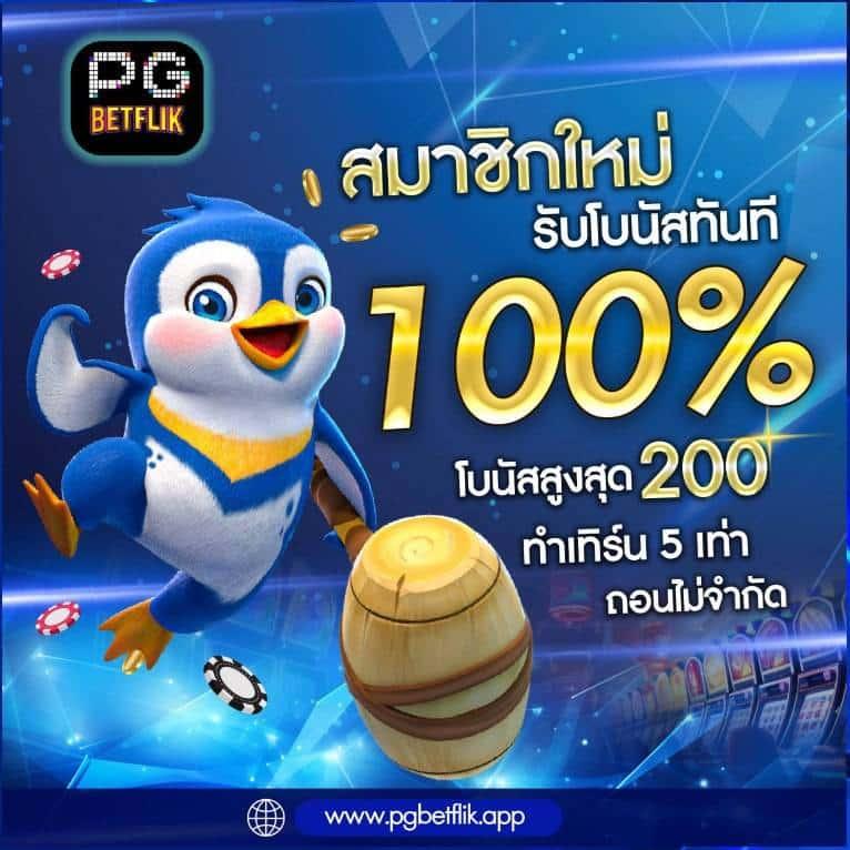 สล็อต ฝาก 25 รับ 100 ทํา 200 ถอนได้ 100 ค่ายดัง ฝากง่ายไม่มีขั้นต่ำ