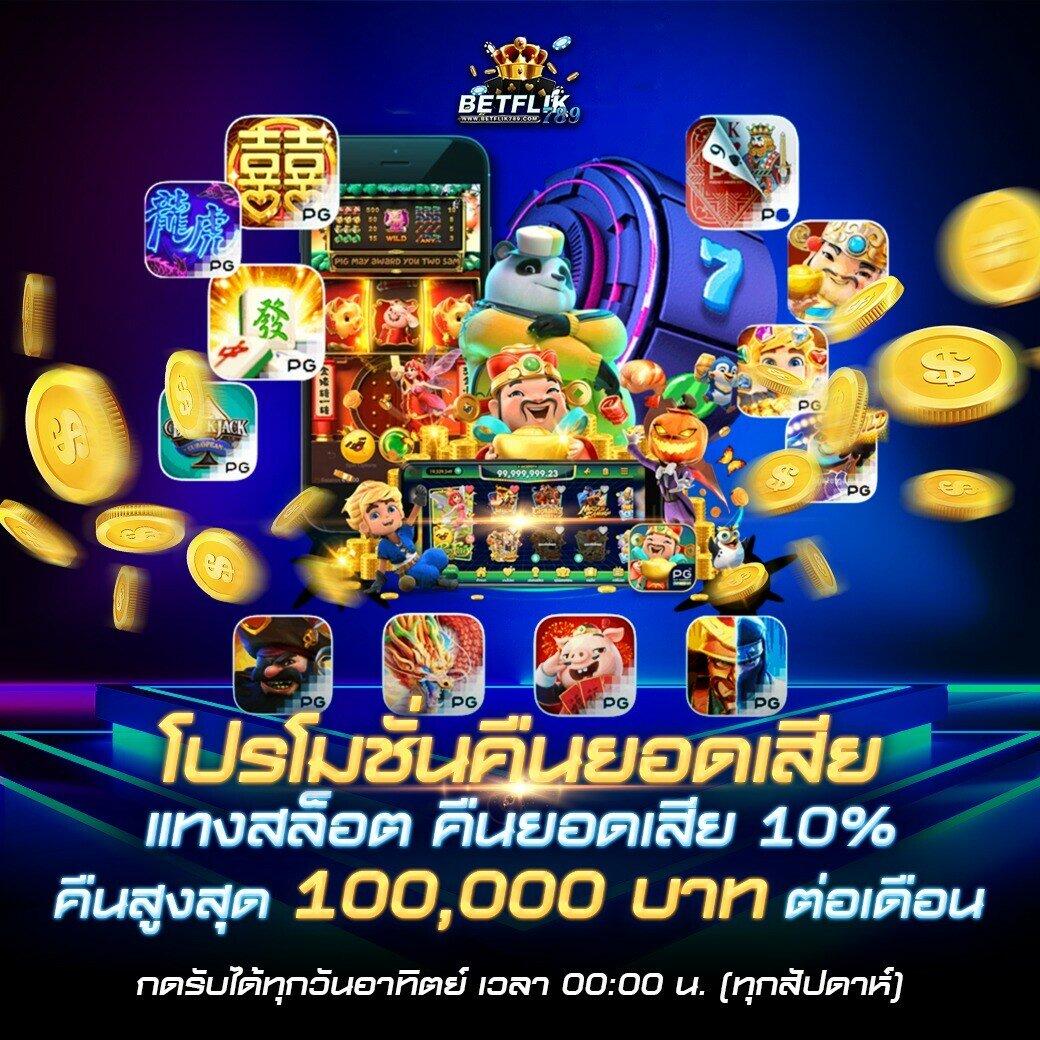 เกม ค่าย Pg บริการตรง ปลอดภัย มั่นใจ เล่นง่าย จ่ายจริง