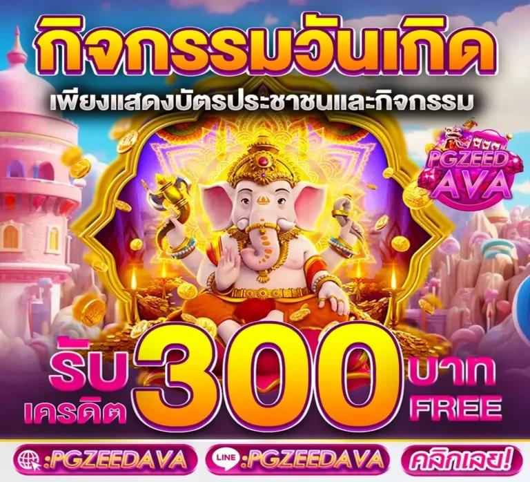 เกมหมูสปินฟรี คาสิโนออนไลน์อันดับหนึ่ง พร้อมโบนัสสุดคุ้มในไทย