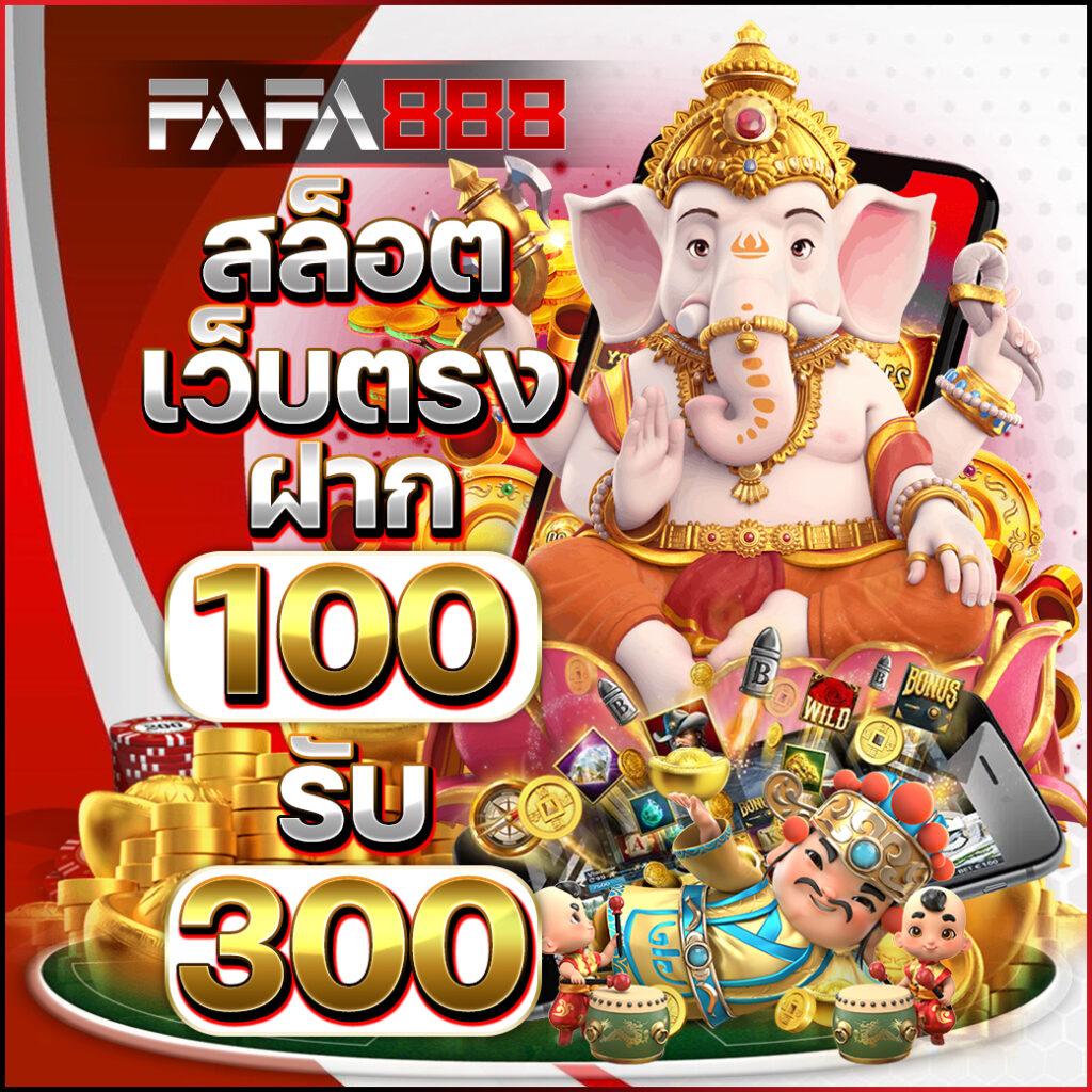 เครดิตฟรี 20 เล่นได้ 200 ถอนได้ 100 | เว็บเดิมพันอันดับ 1 ของไทย