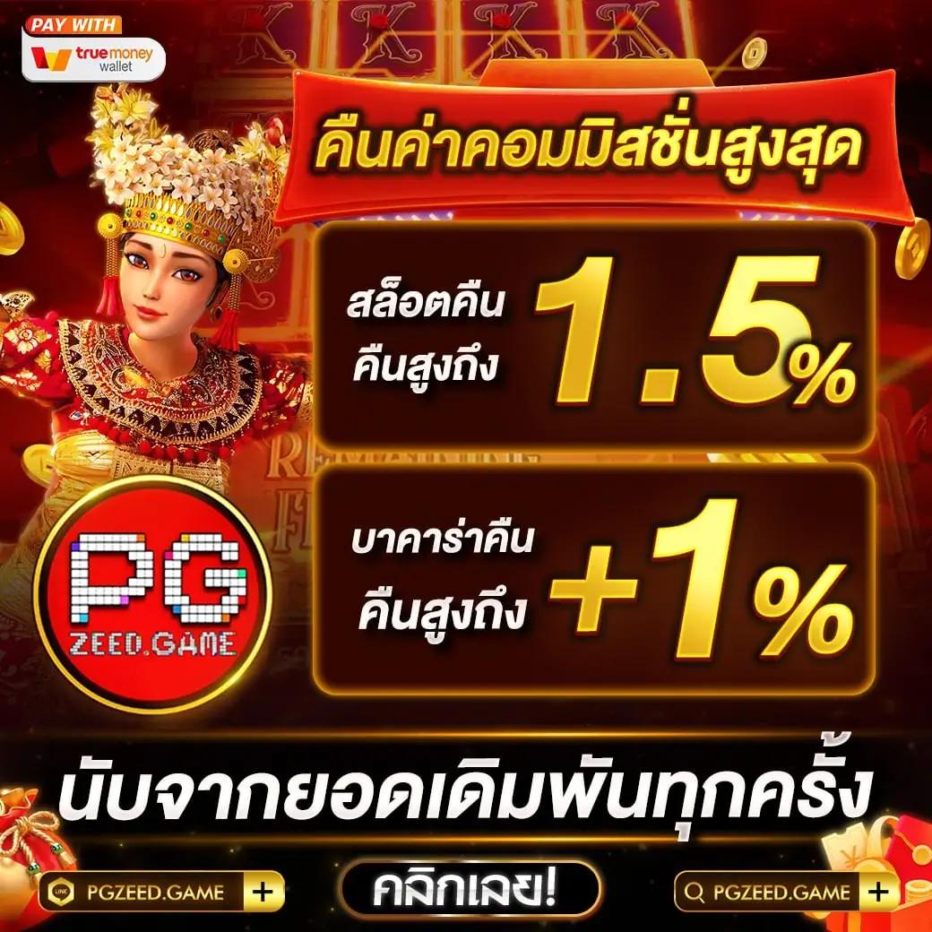 เครดิตฟรีแค่สมัคร รวมโปรโมชั่นสุดคุ้มและโบนัสแจกหนัก