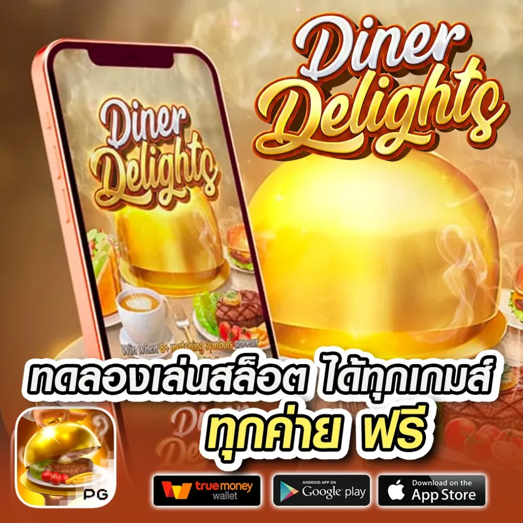 เมก้า888 ฝากถอนง่าย ระบบลื่น เดิมพันสนุก โบนัสจุใจ