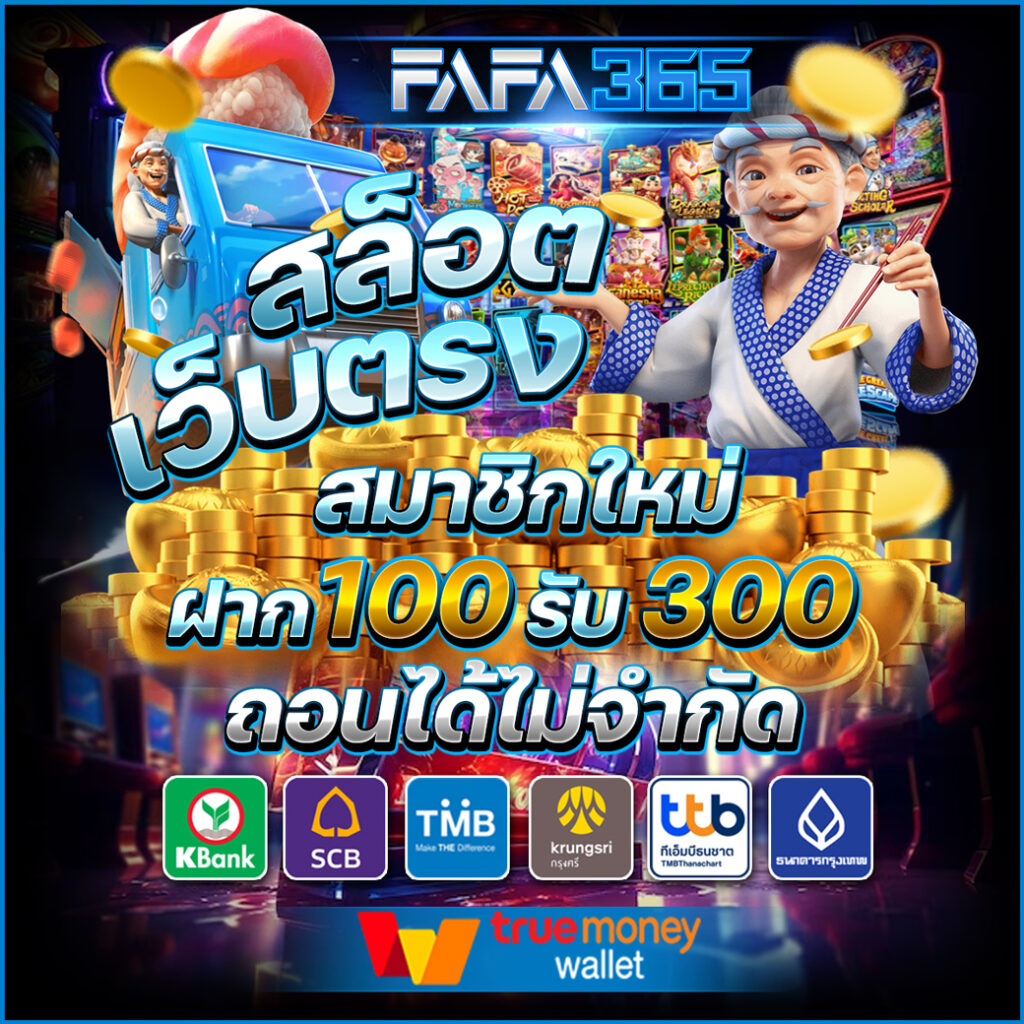 เว็บ สล็อต ตรง 100 ให้บริการ เกมสล็อตคุณภาพสูง ระบบทันสมัย