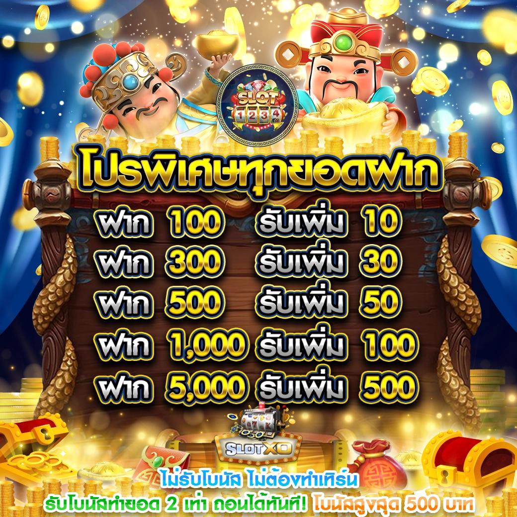 เว็บ สล็อต ฝาก 10 รับ 100 แจกโปรโมชั่นสุดเร้าใจ ปี 2024