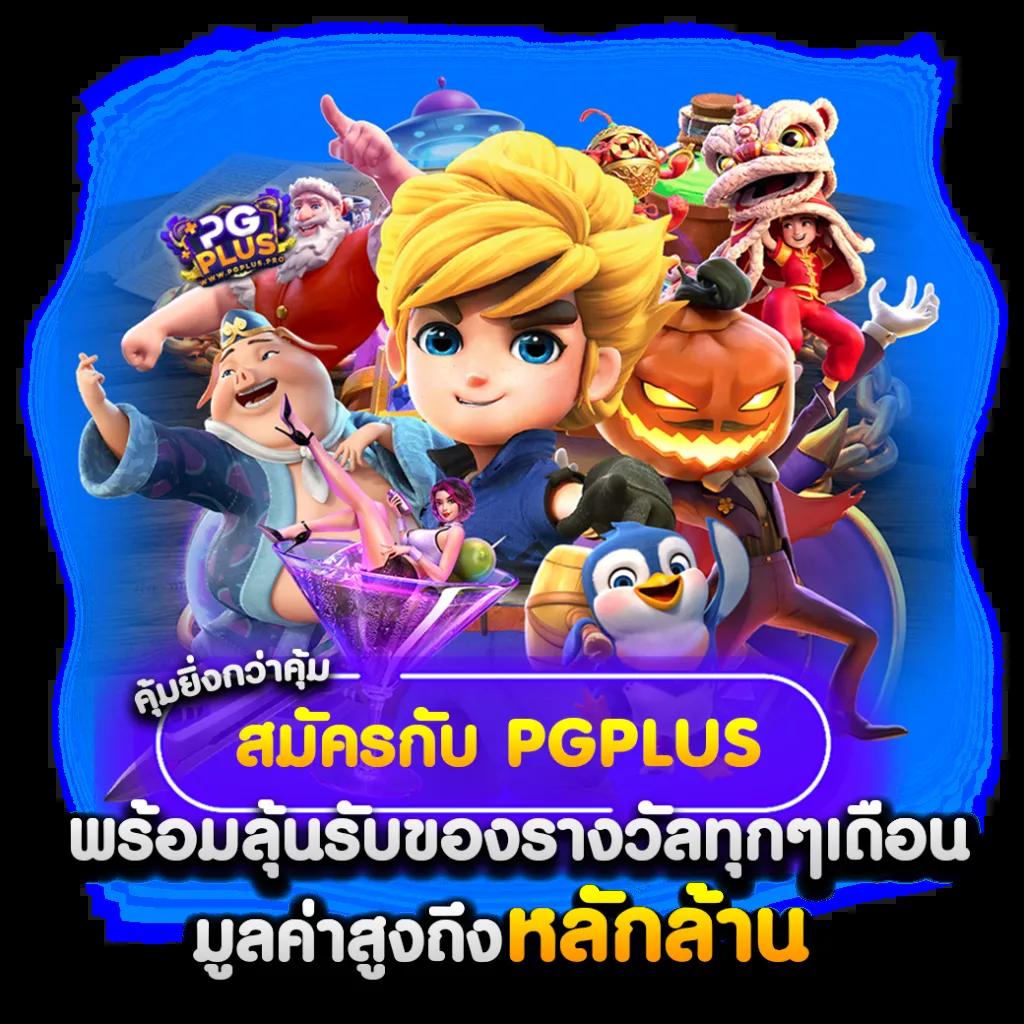 เว็บตรง Betflik Mega เว็บแท้รวมเกมสล็อตโบนัสแตกง่าย 2024