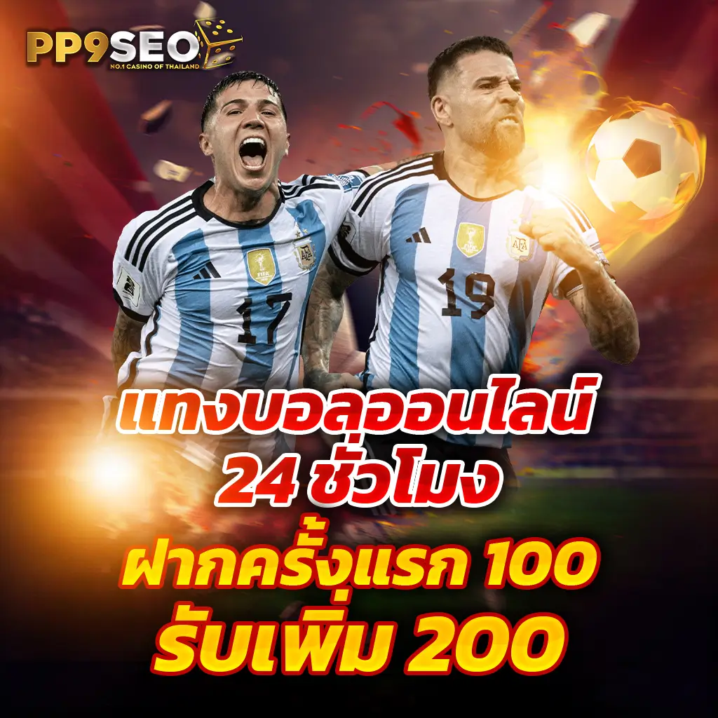 แจกโค้ดแมพตีบอล คาสิโนแจกเครดิตฟรี พร้อมโปรโมชั่นเด่น 2024
