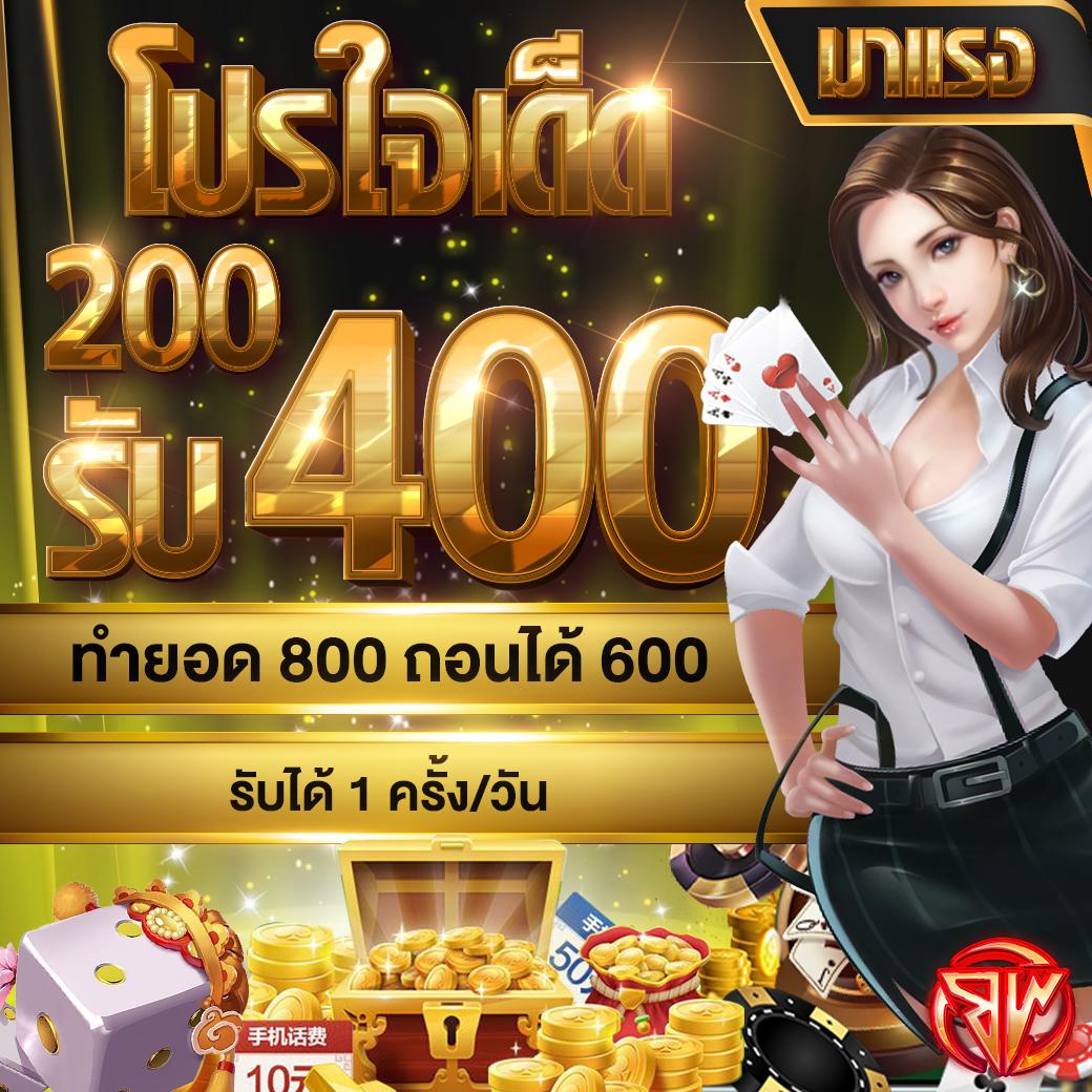 โปรโมชั่น ฝาก10รับ100 ทำยอด300 ถอนได้100 เล่นง่ายจ่ายจริง